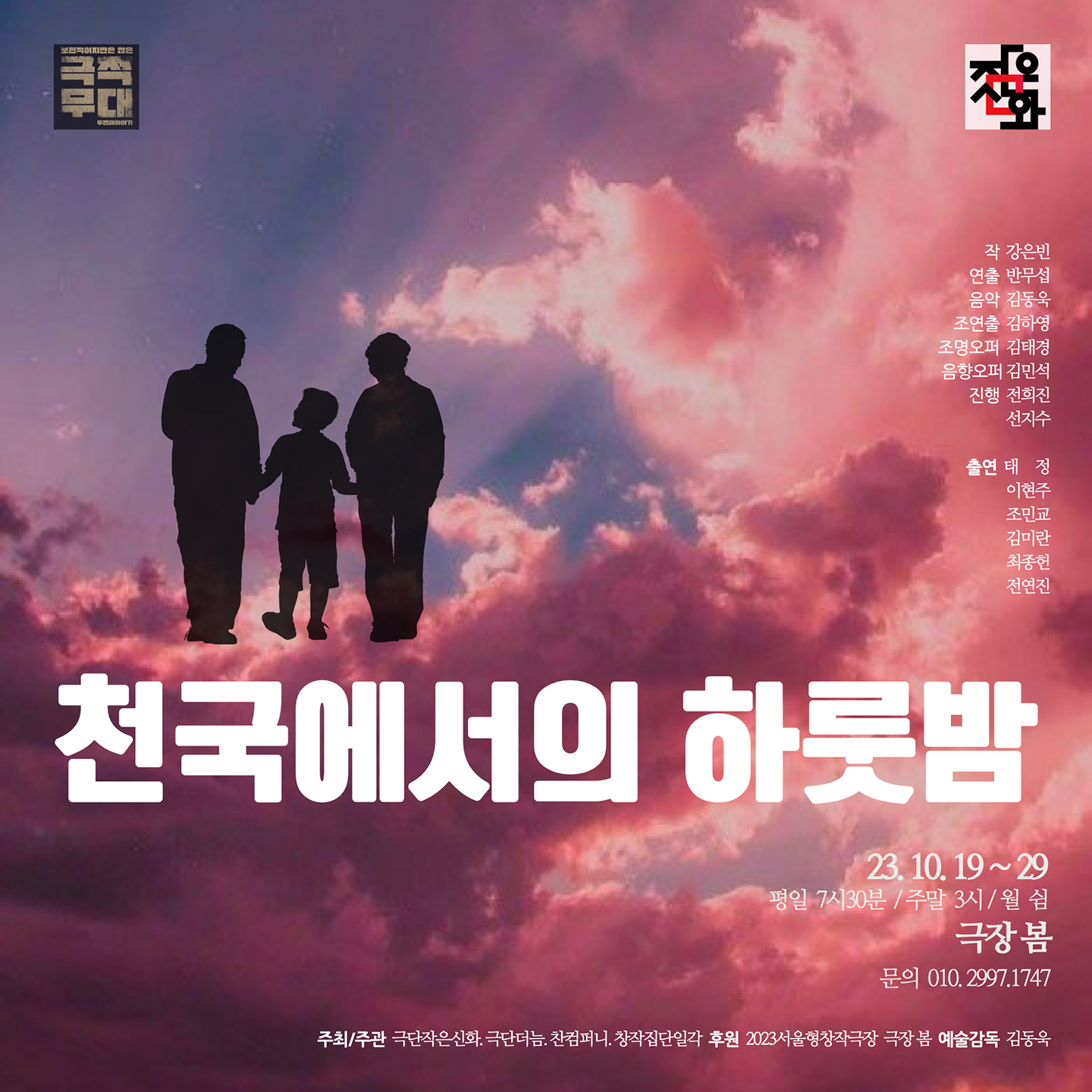 천국에서의 하룻밤 공연 소개