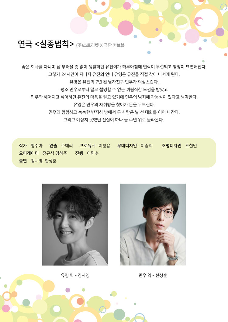 제23회 월드 2인극 페스티벌, 실종법칙 Gallery