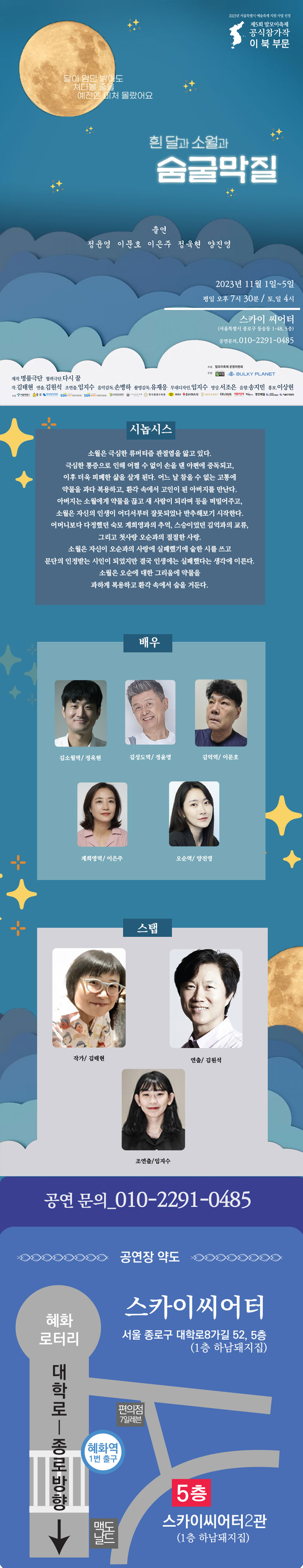 제5회 말모이축제, 이북 부문: 흰 달과 소월과 숨굴막질 공연 소개