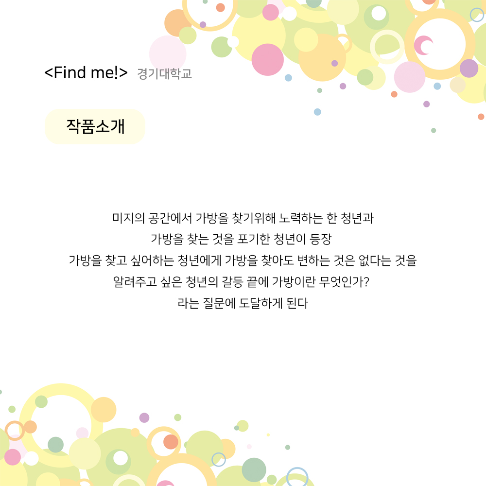 제23회 월드 2인극 페스티벌, find me! Gallery