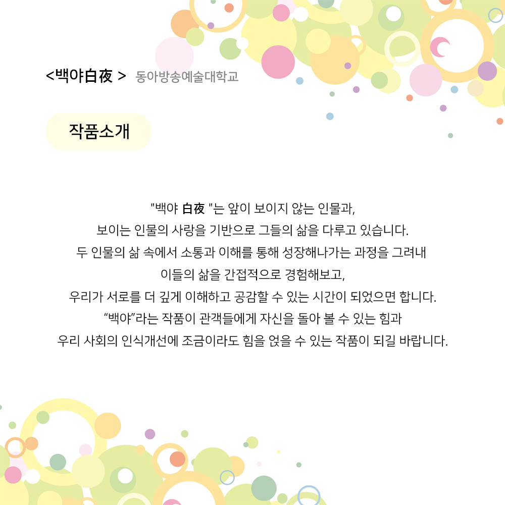 제23회 월드 2인극 페스티벌, 백야 白夜 Gallery
