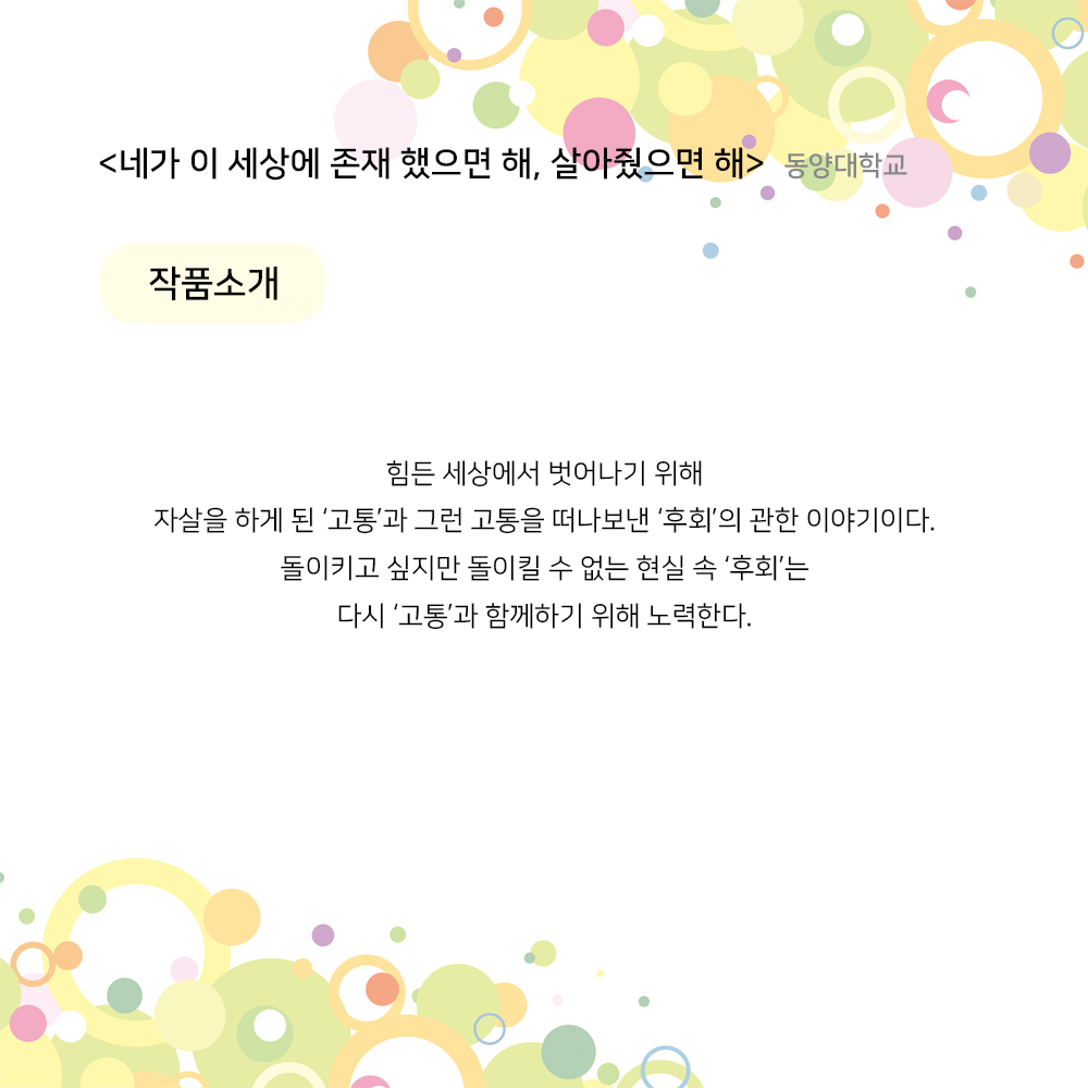 제23회 월드 2인극 페스티벌: 네가 이 세상에 존재 했으면 해, 살아줬으면 해 Gallery