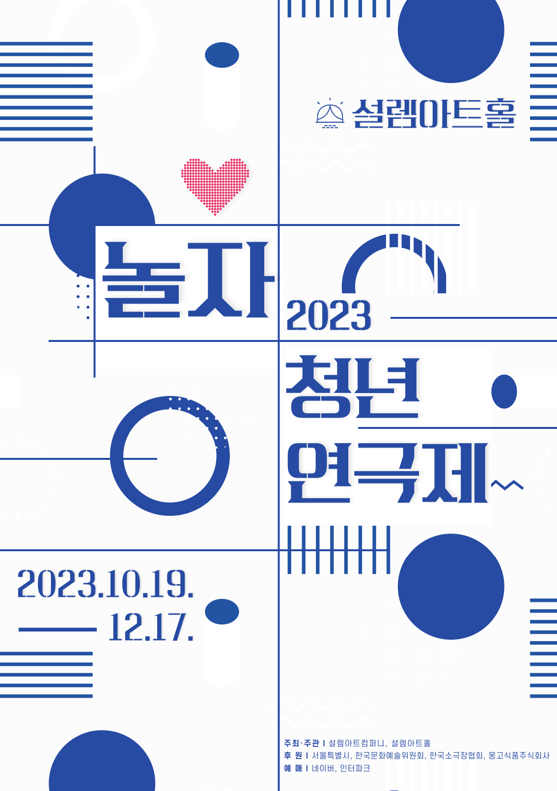 놀자 청년 연극제 선정작, 안테로스 Gallery