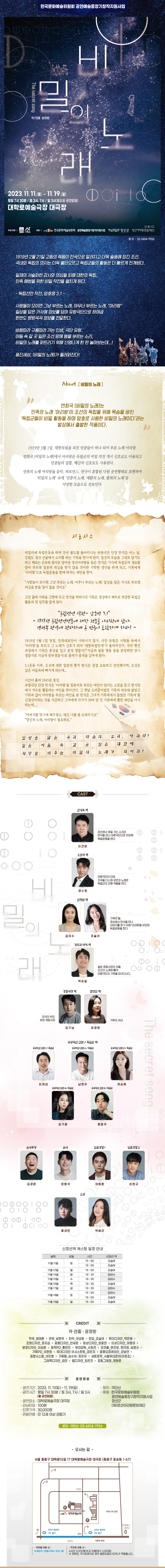 비밀의 노래 공연 소개