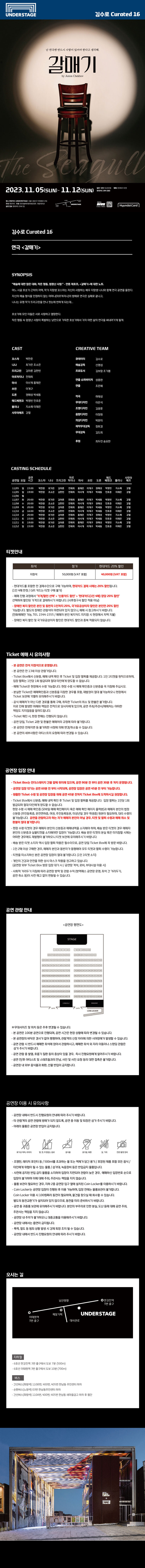 갈매기 공연 소개