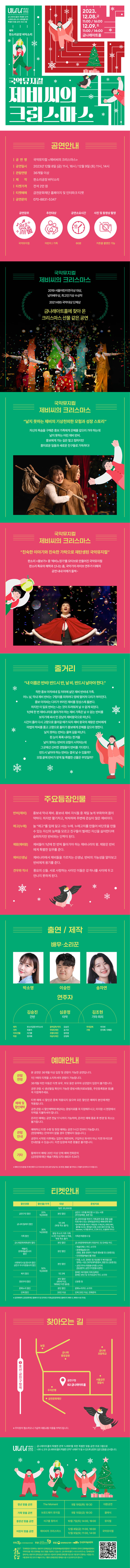 제비씨의 크리스마스 공연 소개