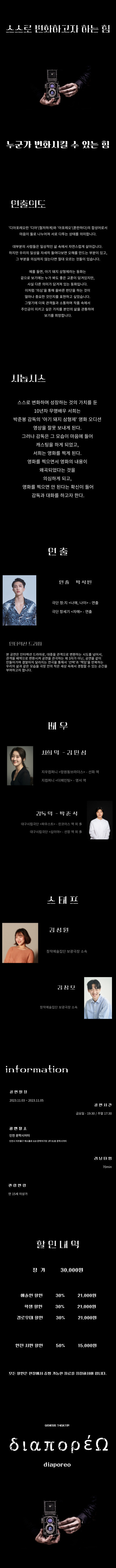 디아포레오 (diaporeo) Gallery