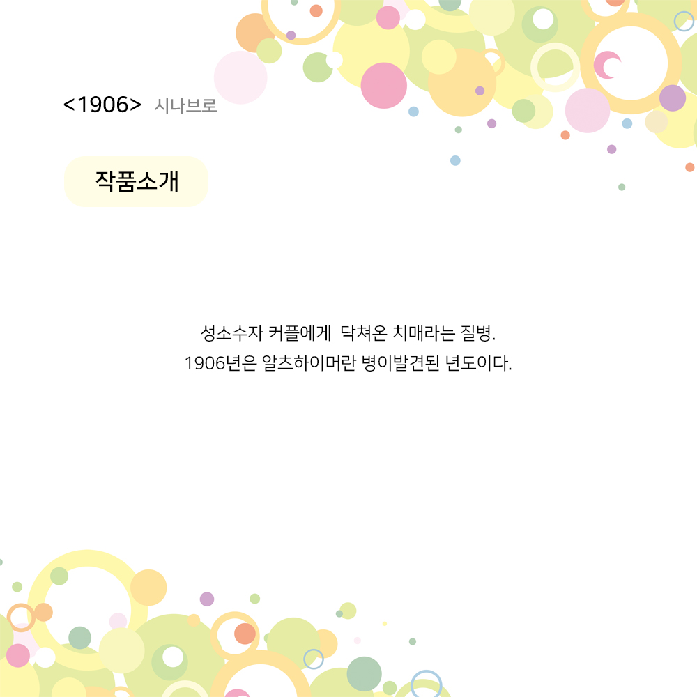 제23회 월드 2인극 페스티벌, 1906 Gallery
