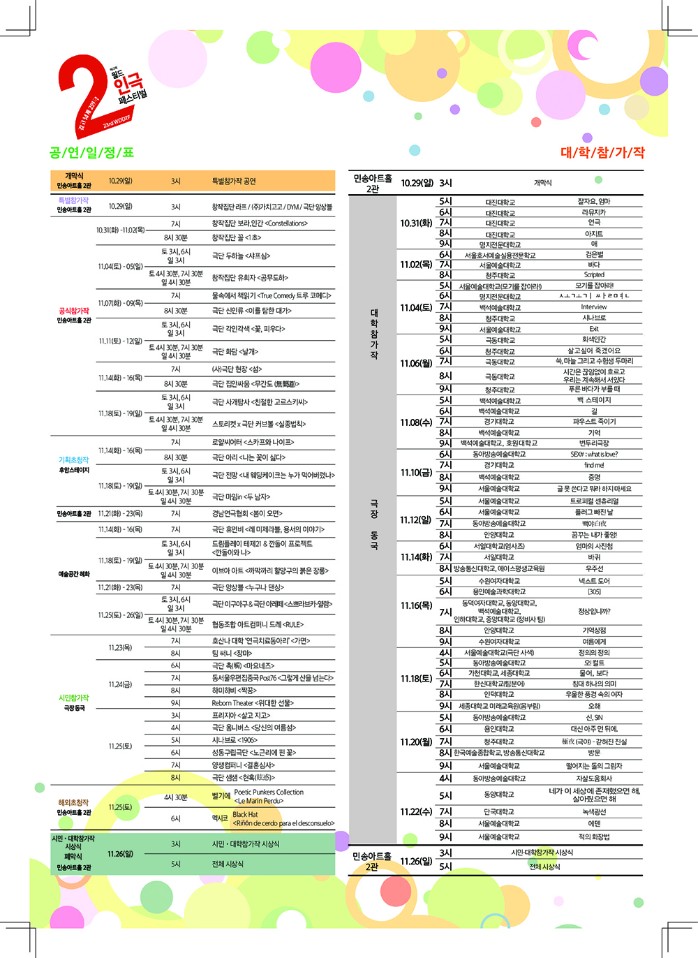 제23회 월드 2인극 페스티벌, 에덴 공연 소개