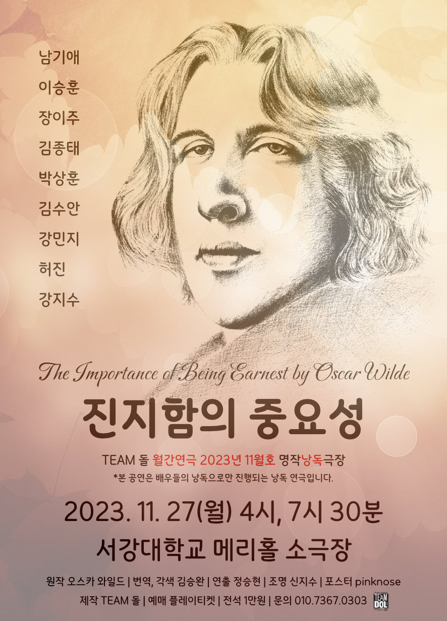 명작 낭독 극장, 진지함의 중요성 공연 소개