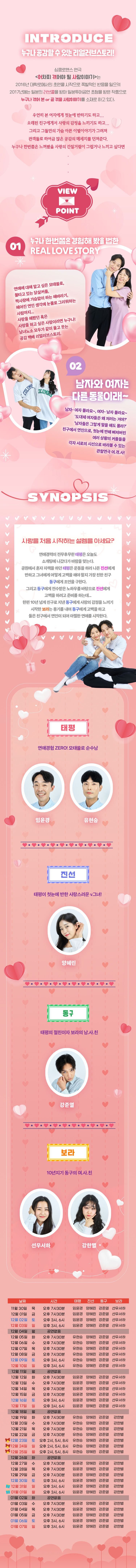 어차피 겪어야 될 사랑이야기 [대전] Gallery