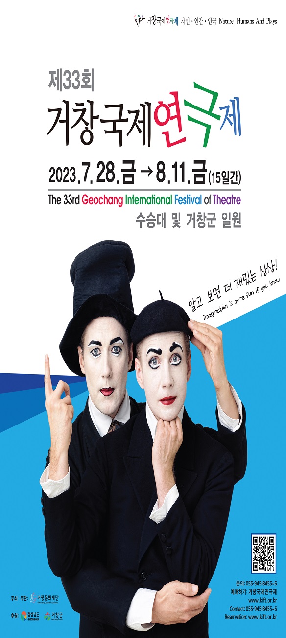 제33회 거창국제연극제, 씨름사절단 Gallery