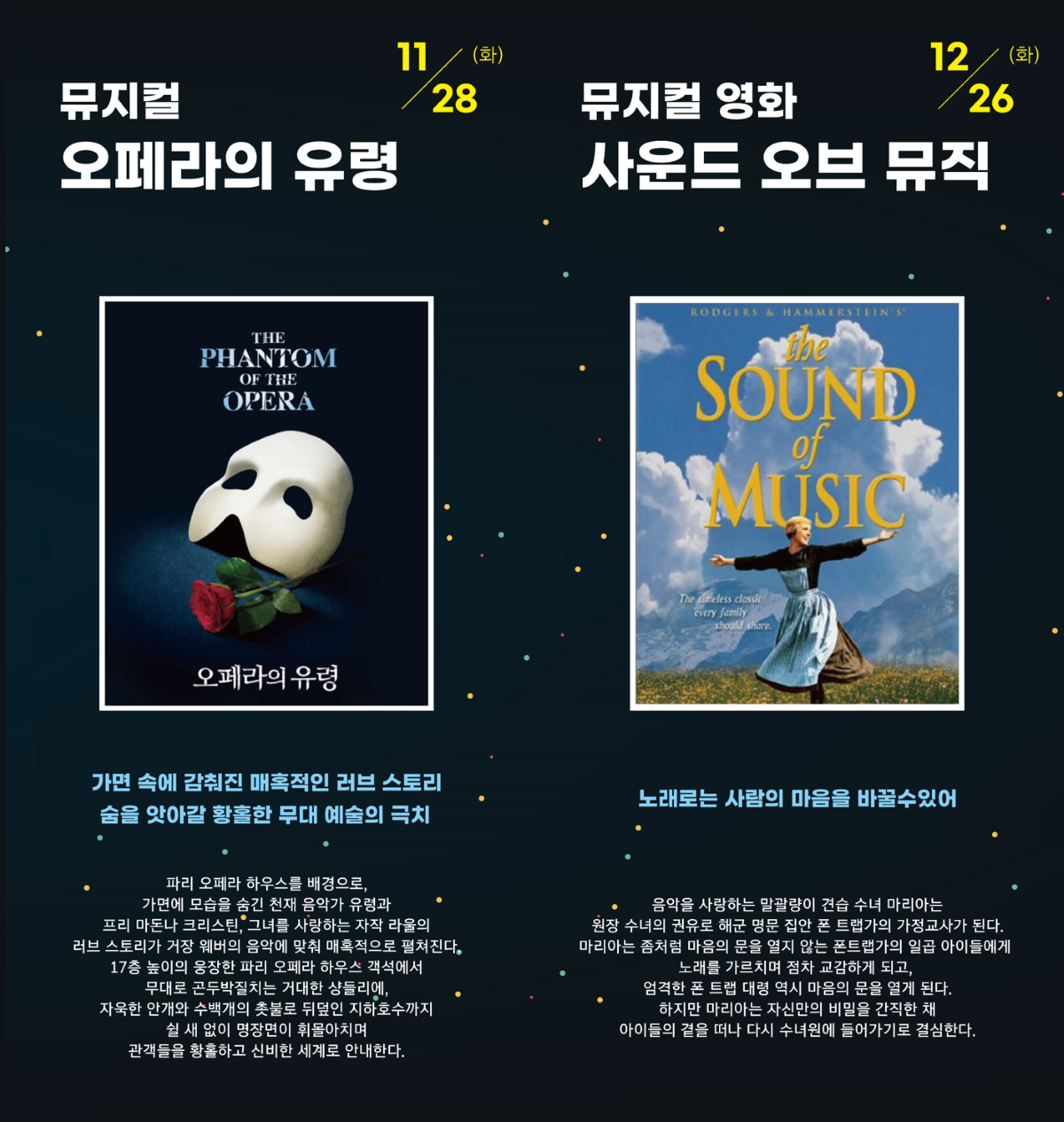 김종규 지휘자와 함께하는 뮤지컬의 밤, 오페라의 유령 Gallery
