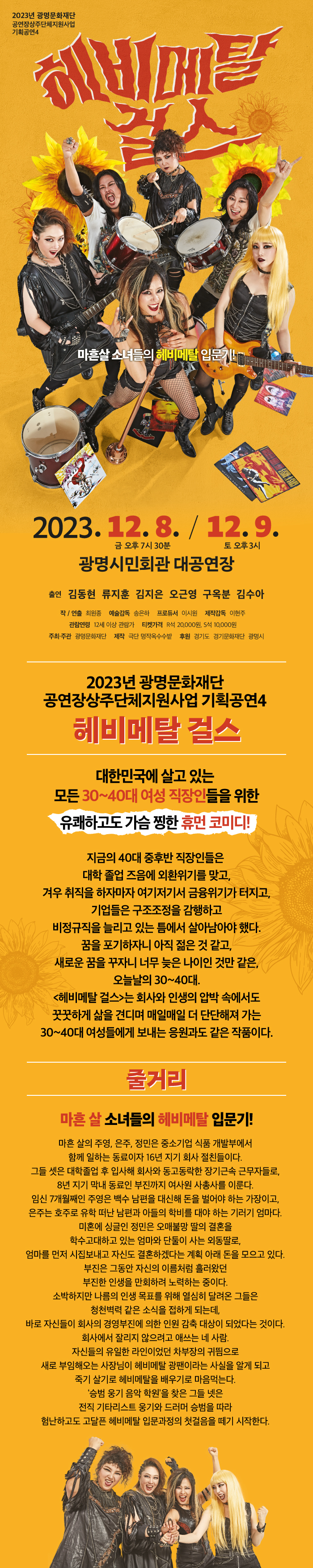 헤비메탈 걸스 공연 소개