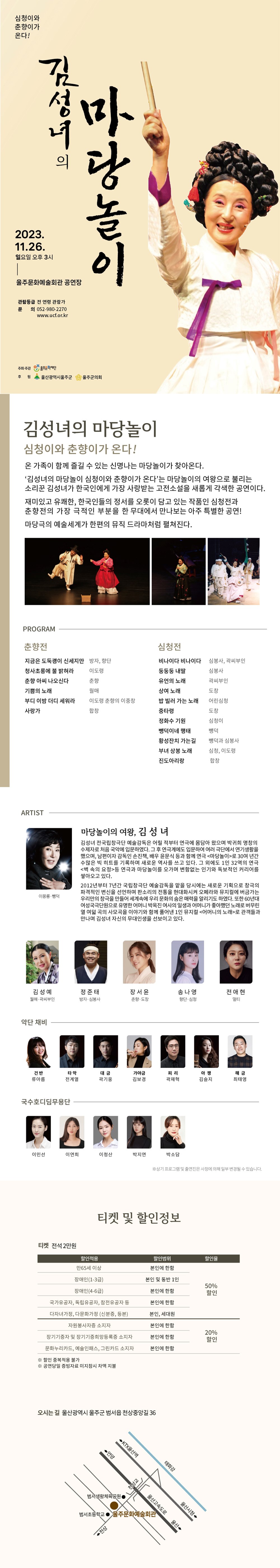 김성녀의 마당놀이: 춘향이와 심청이가 온다! Gallery