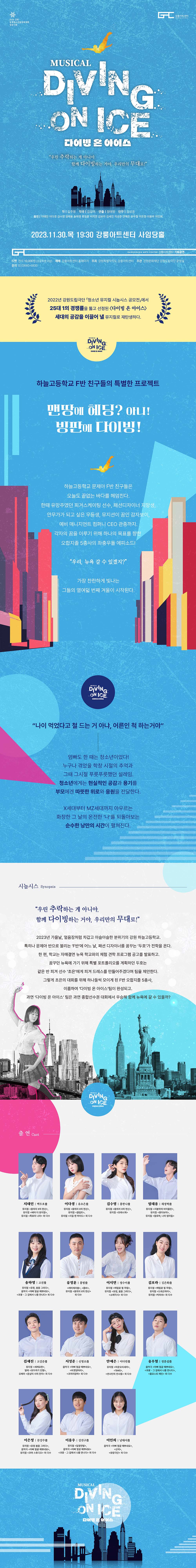 다이빙 온 아이스 Gallery
