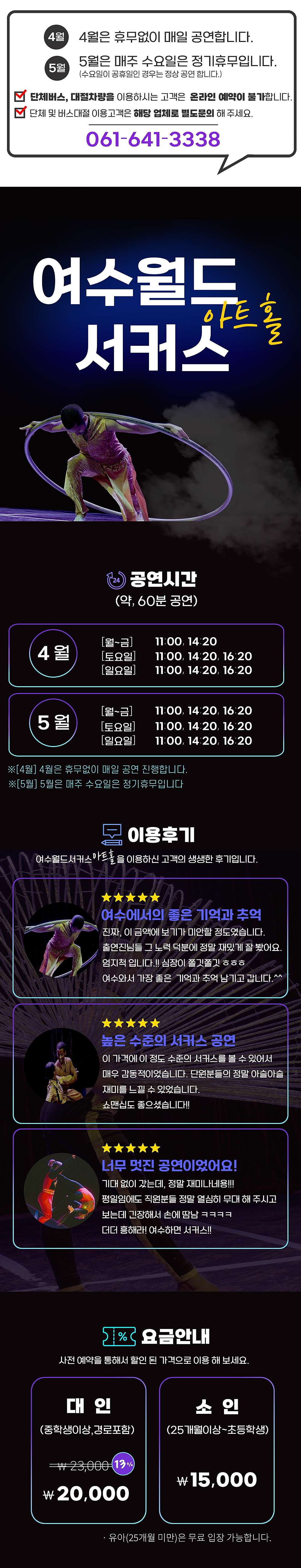 여수월드 여수서커스 소개이미지