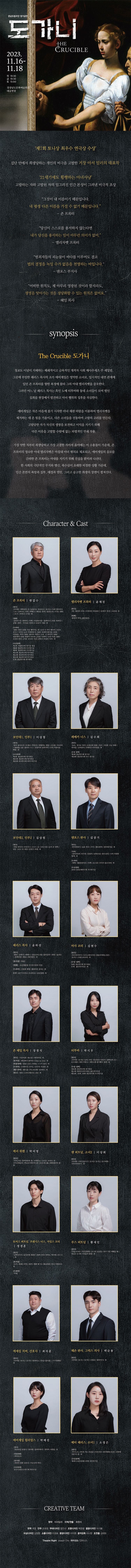 경남도립극단, 도가니 (The Crucible) Gallery