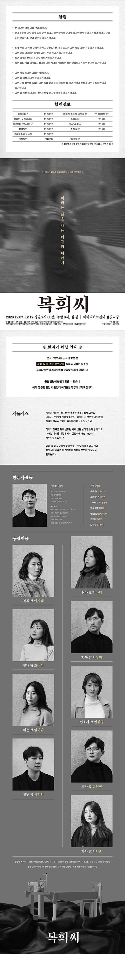 복희씨 공연 소개