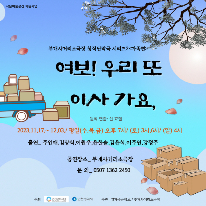 창작단막극시리즈2, 여보! 우리 또 이사 가요, Gallery