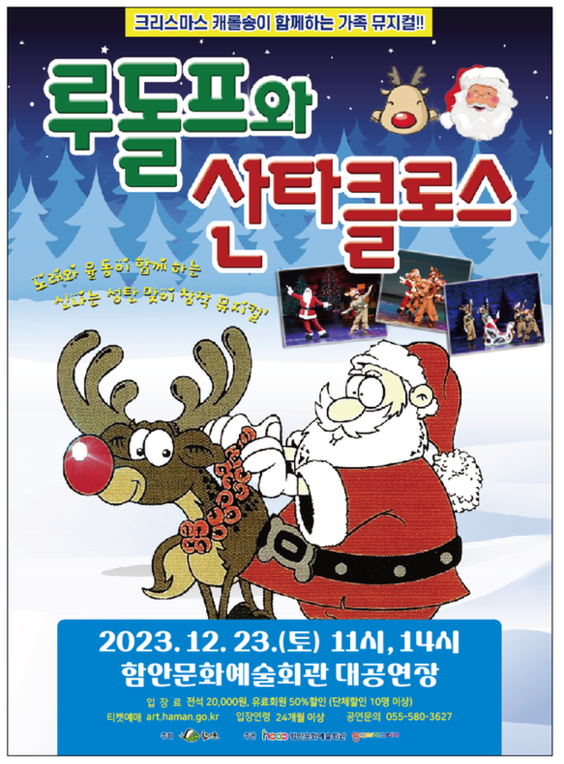 루돌프와 산타클로스 [함안] Gallery