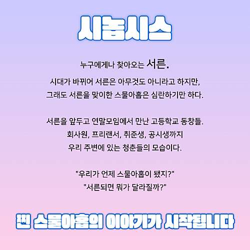 안녕, 스물아홉 공연 소개