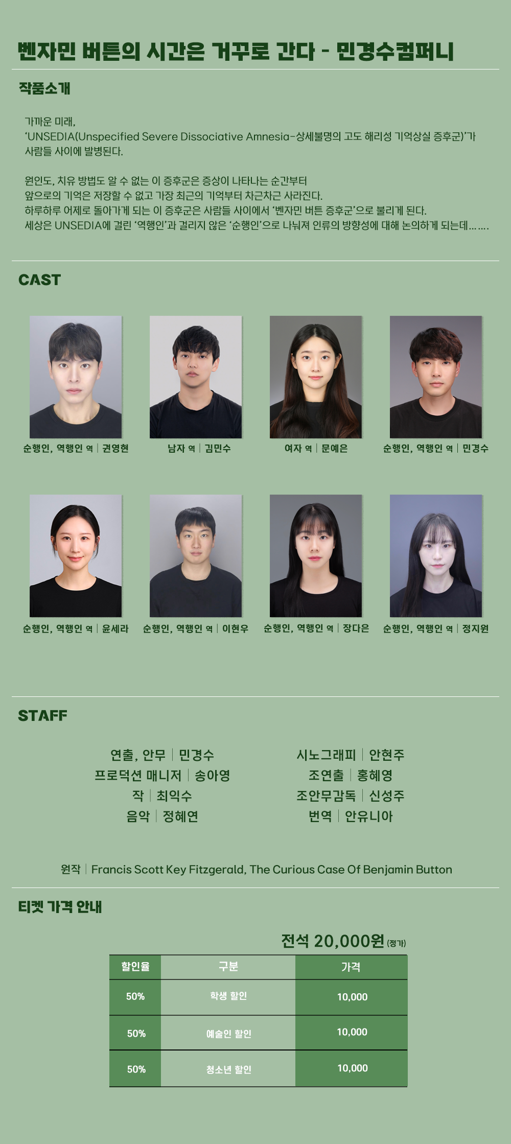 차세대 예비예술인을 위한 이음 & 창작 프로젝트 선정작, 벤자민 버튼의 시간은 거꾸로 간다 Gallery