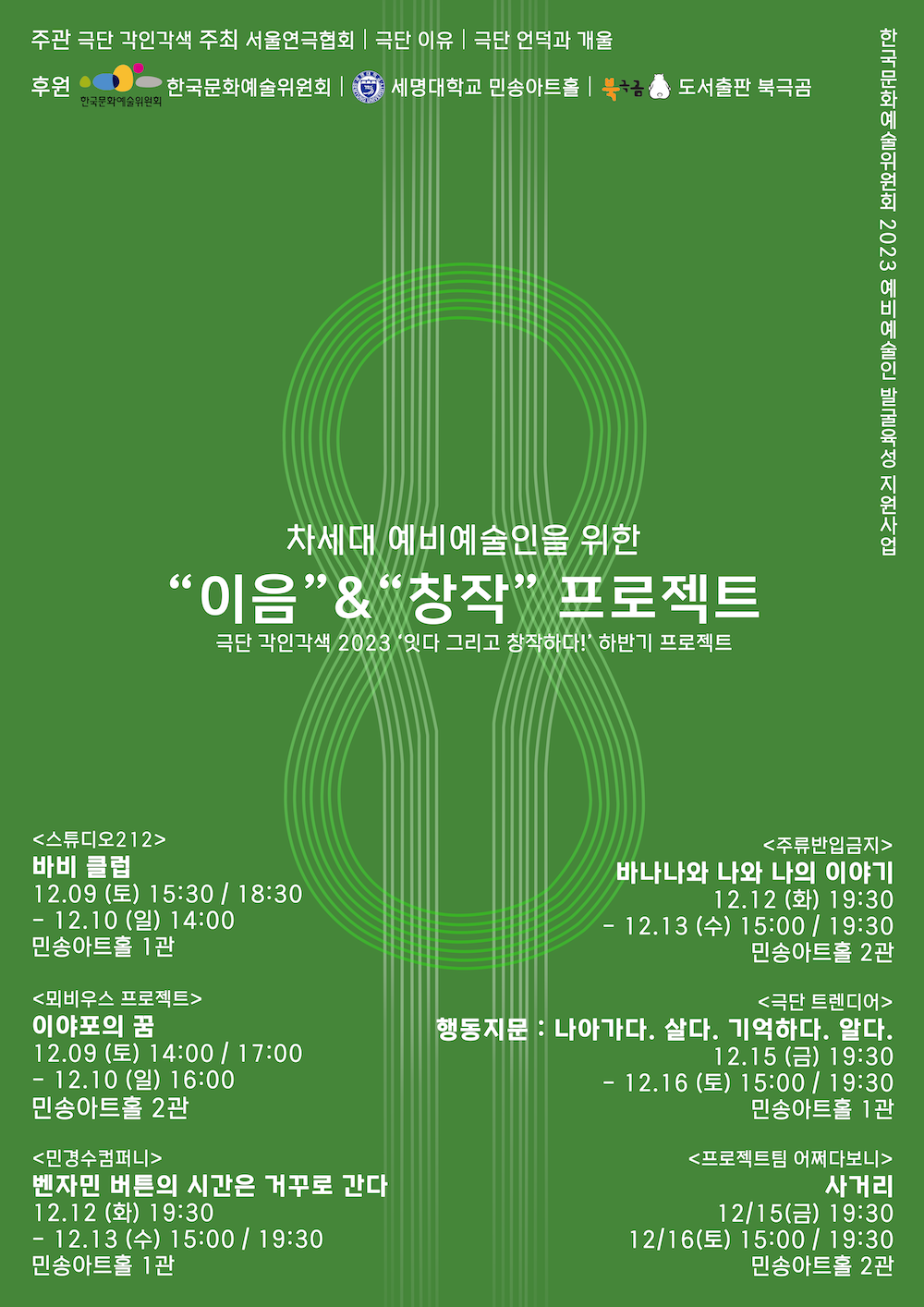차세대 예비예술인을 위한 이음 & 창작 프로젝트 선정작, 벤자민 버튼의 시간은 거꾸로 간다 Gallery