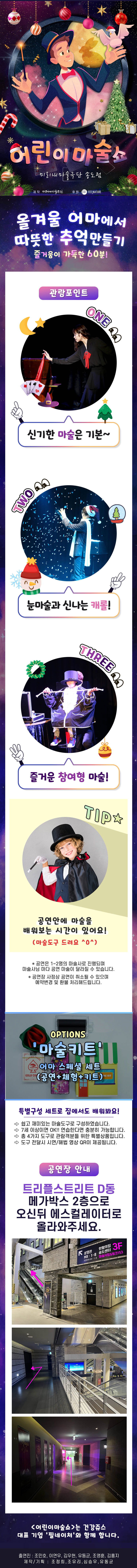 어린이 마술쇼 인천 송도 소개이미지