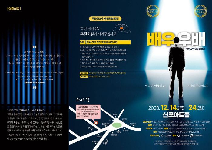 배우우배 [인천] 공연 소개