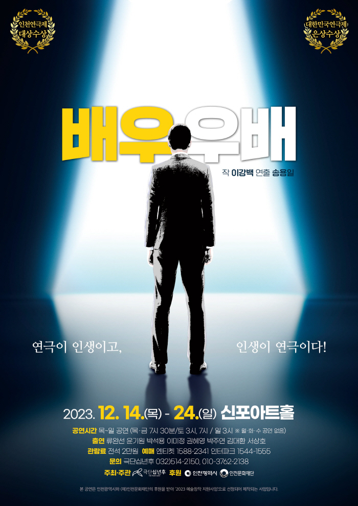 배우우배 [인천] 공연 소개