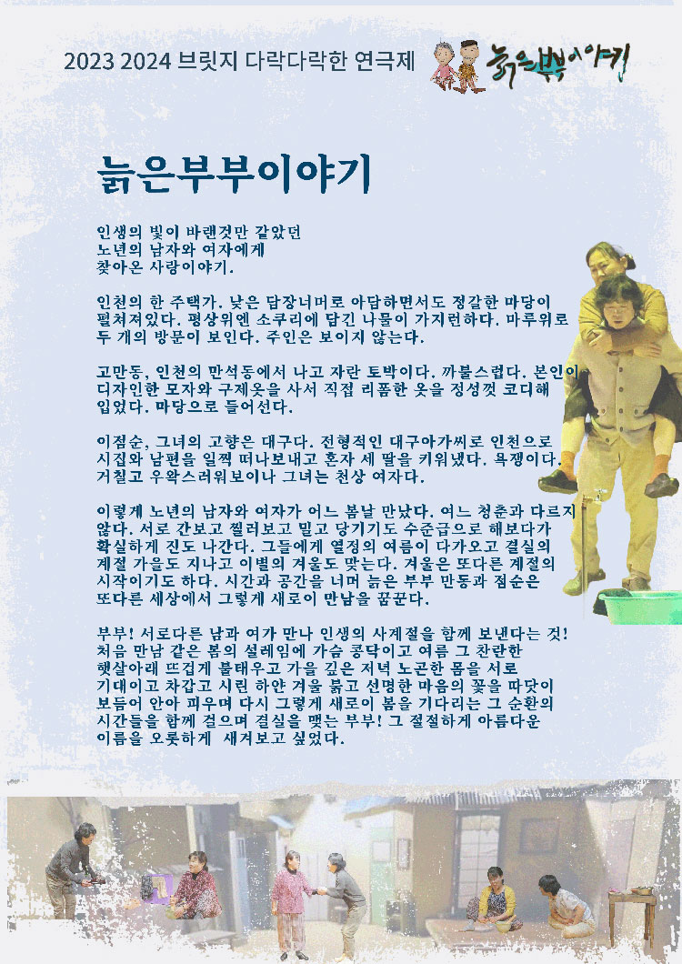 다락소극장 연극축제, 늙은 부부 이야기 [인천] Gallery