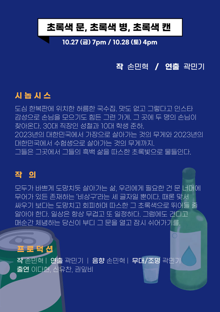 제1회 다운, 이 창작단막극 페스티벌 Gallery