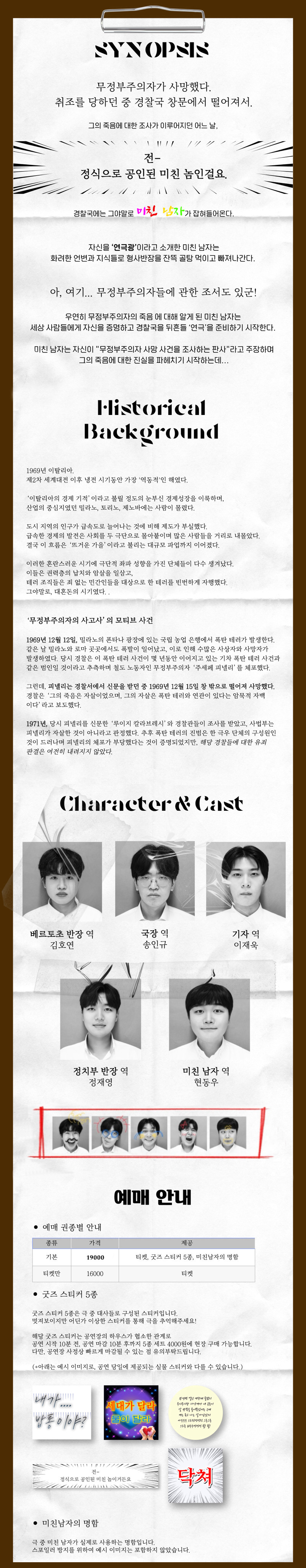 무정부주의자의 사고사 Gallery