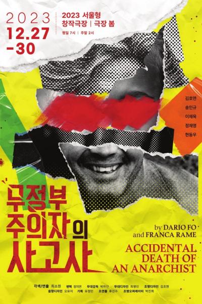 무정부주의자의 사고사 Gallery