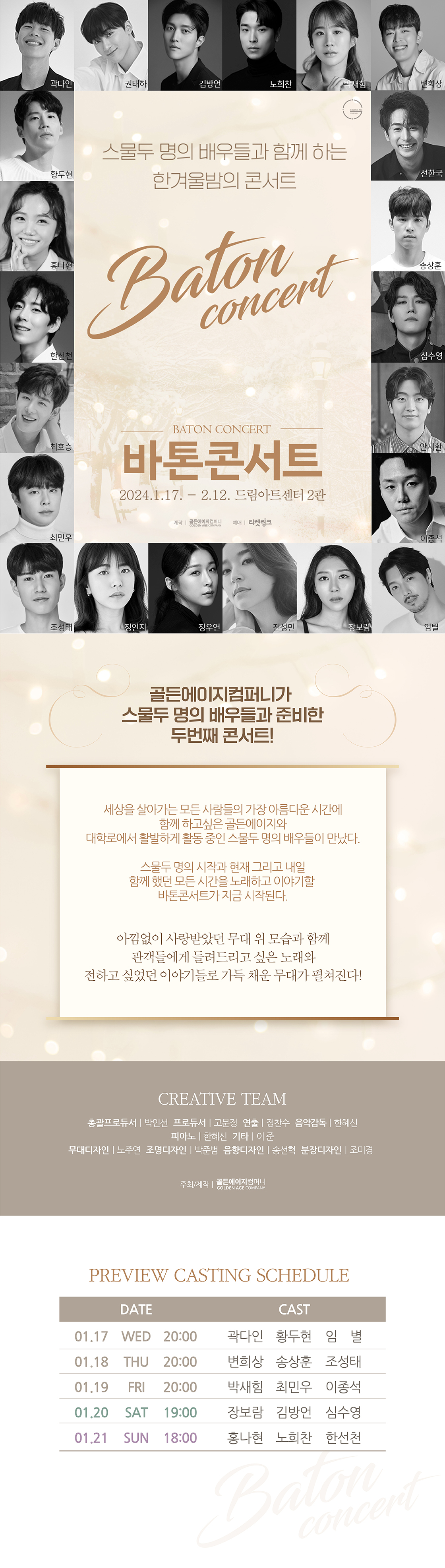 바톤콘서트 공연 소개