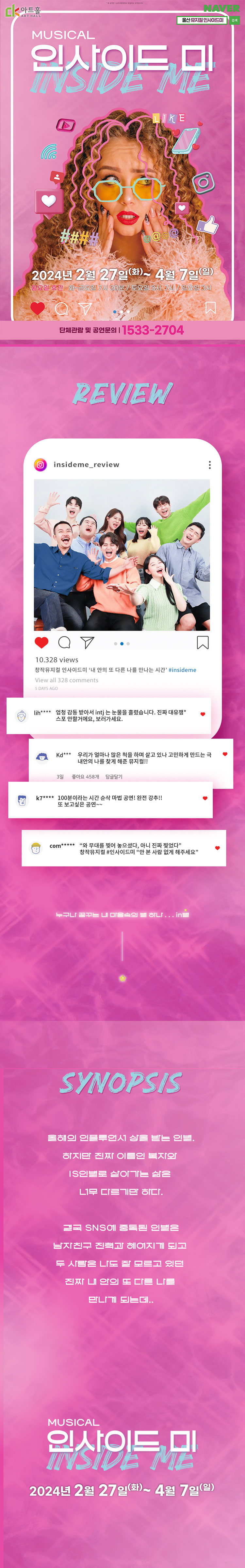 인사이드미 공연 소개