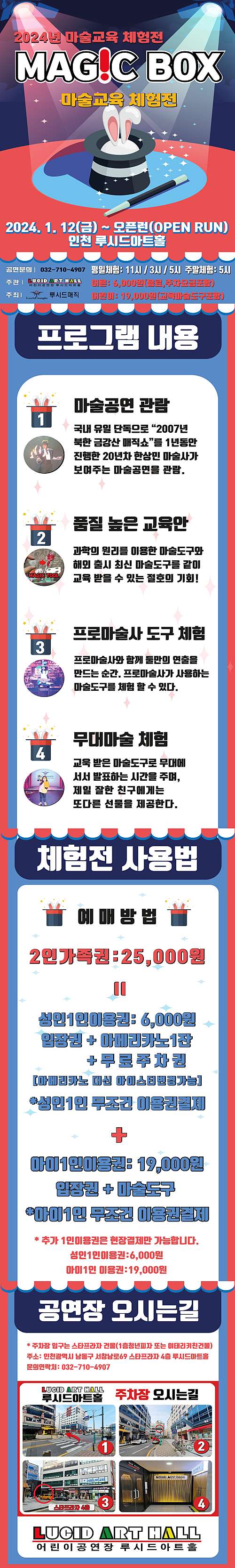 마술체험전-매직박스 소개이미지