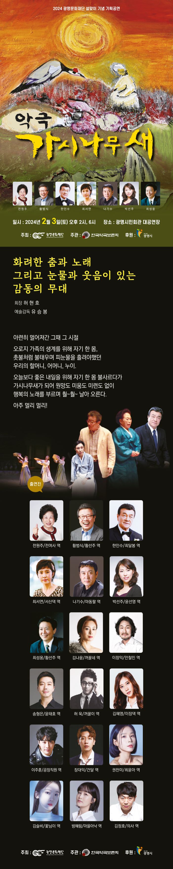 가시나무 새 공연 소개
