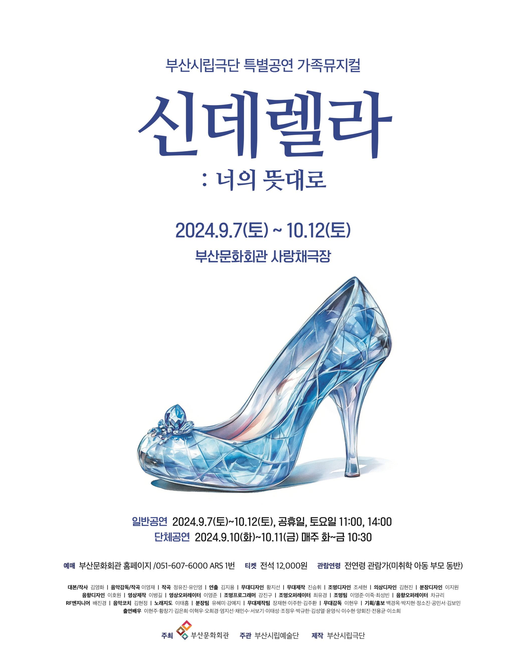 부산시립극단, 신데렐라: 너의 뜻대로 Gallery