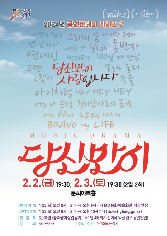당신만이 [문경] 공연 소개