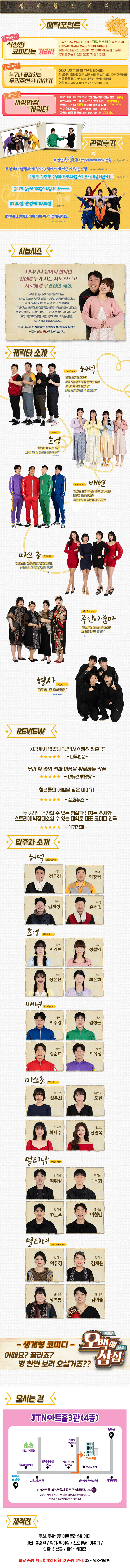 오백에 삼십 JTN 아트홀 소개이미지