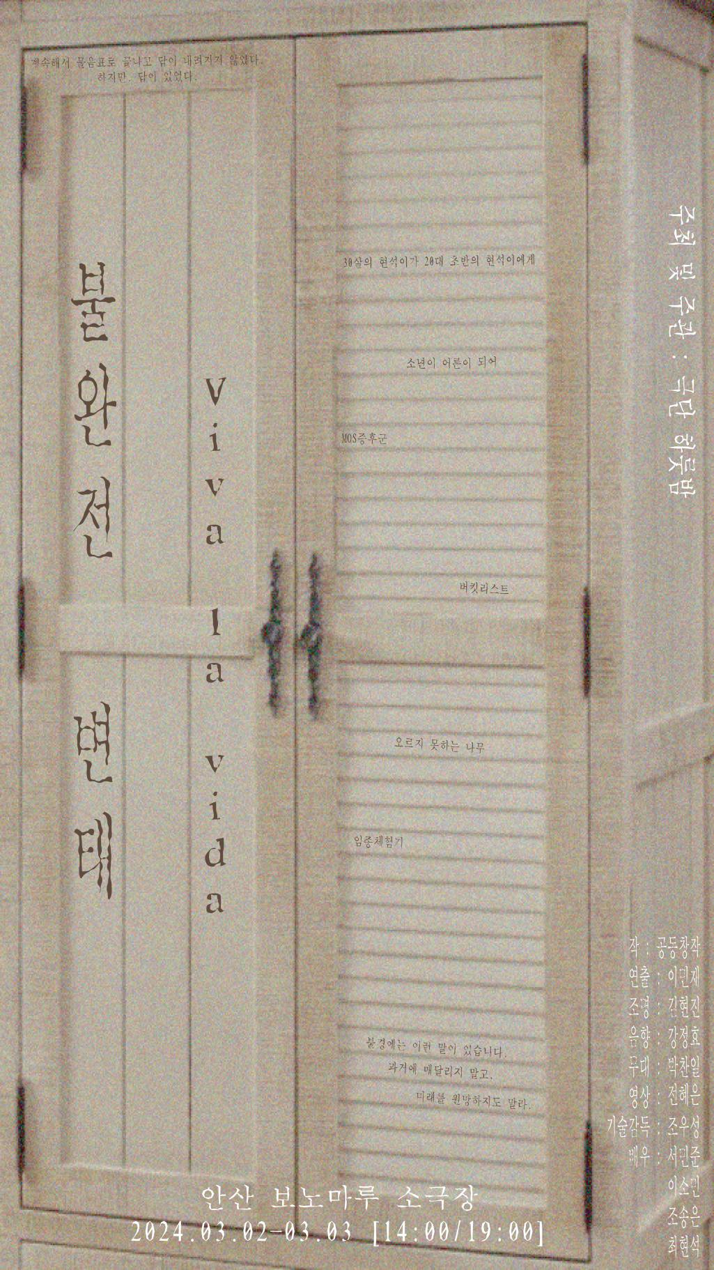 불완전 변태: Viva la vida 공연 소개