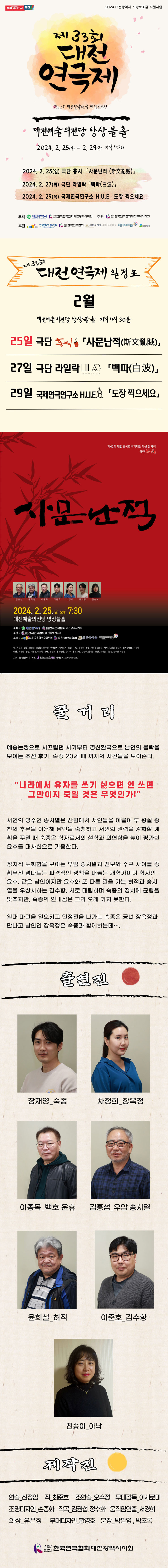 제33회 대전연극제, 사문난적(斯文亂賊) 공연 소개