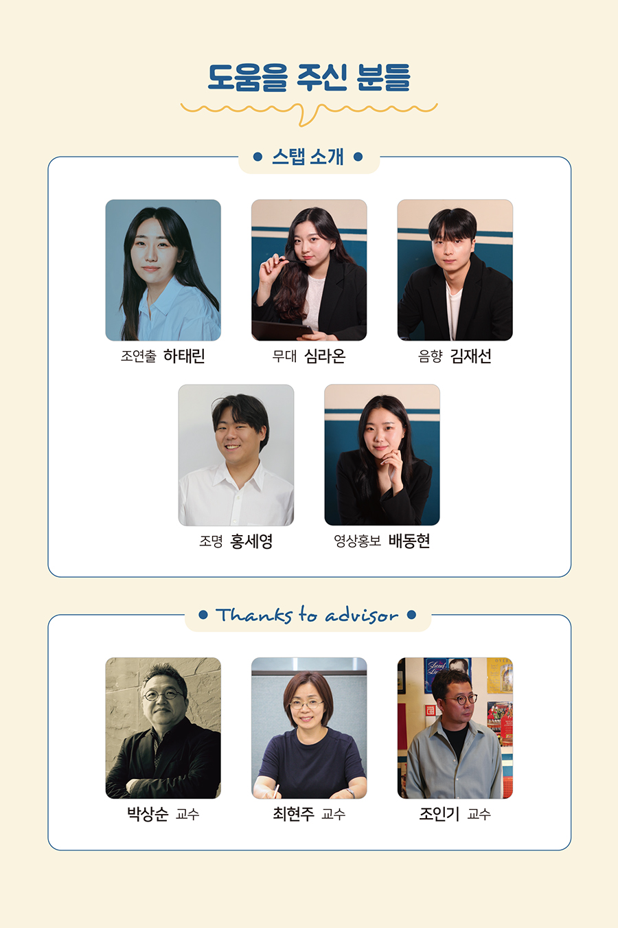 Musical Together 공연 소개