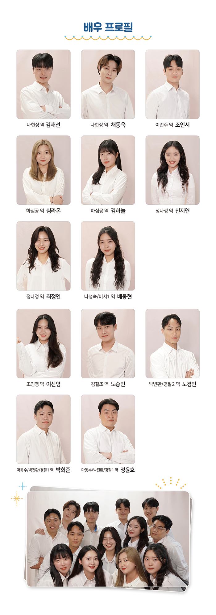 Musical Together 공연 소개