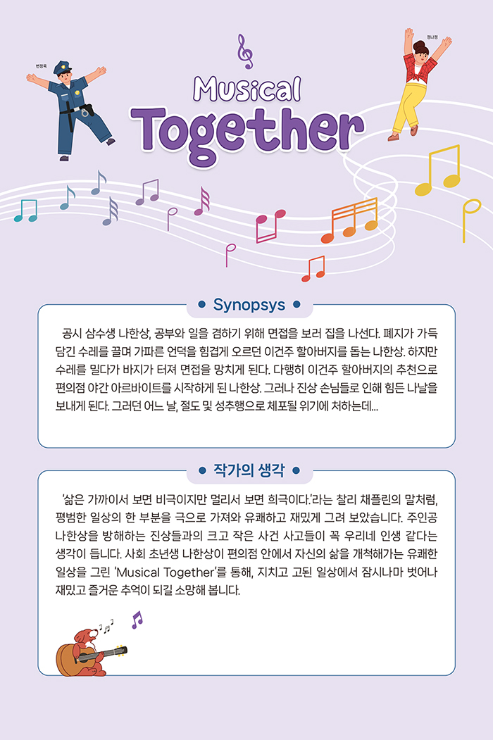 Musical Together 공연 소개