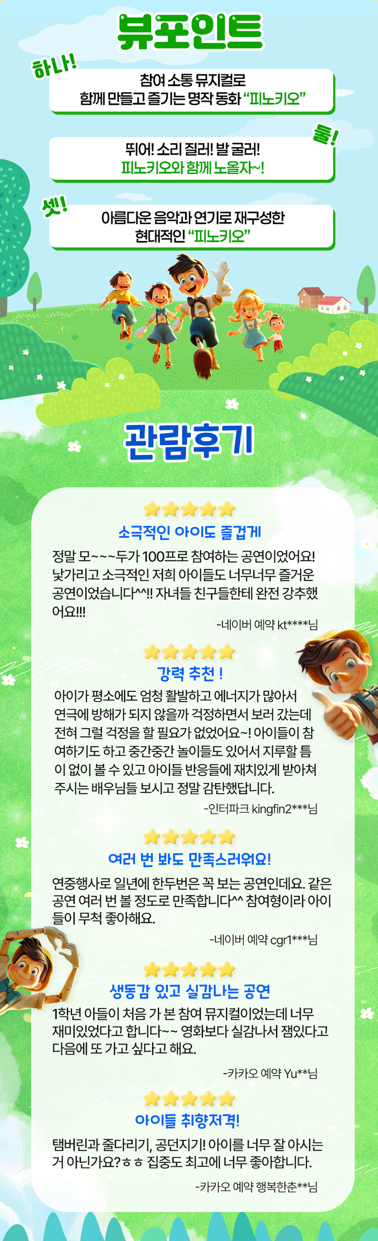 피노키오야 노올자~! 대학로 소개이미지