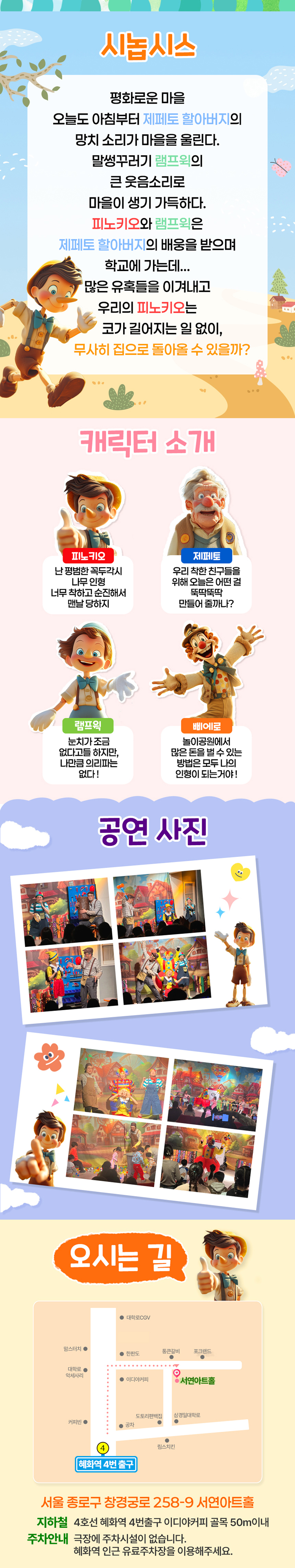 피노키오야 노올자~! 대학로 소개이미지