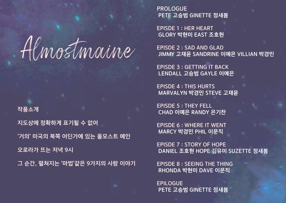 올모스트 메인 (Almost Maine) Gallery